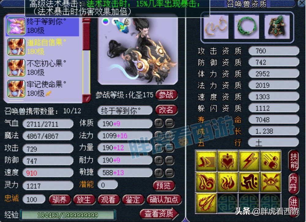 梦幻西游：TAO哥2件神装熔炼拉满，生日快乐谛听接近20只