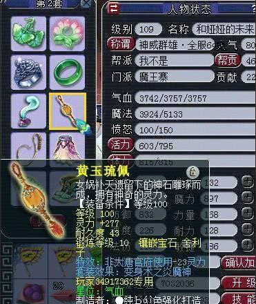 梦幻西游：100的链子有着120的灵力，转门派降低23点灵力