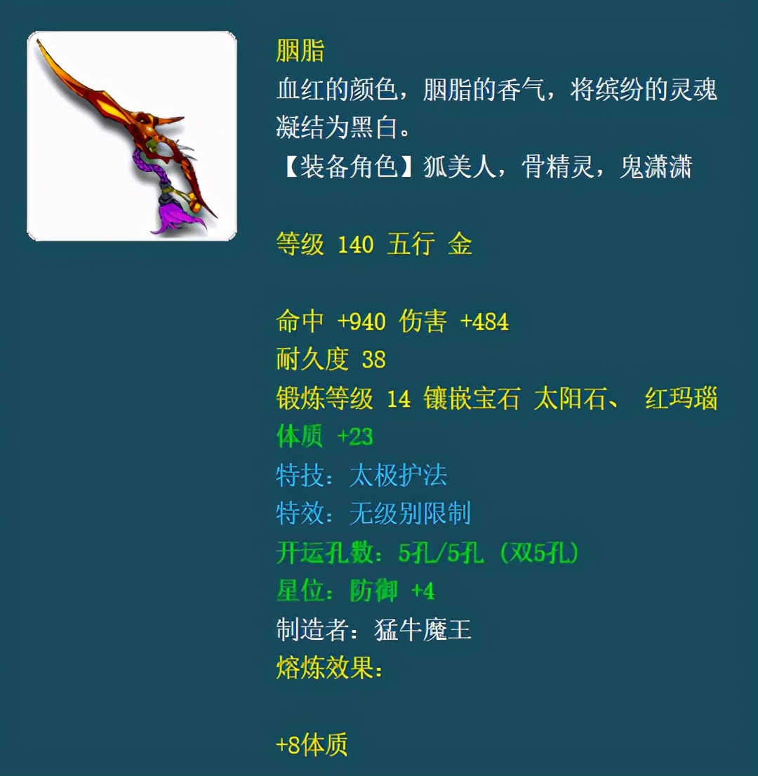 梦幻西游：神兵光武背景故事——胭脂