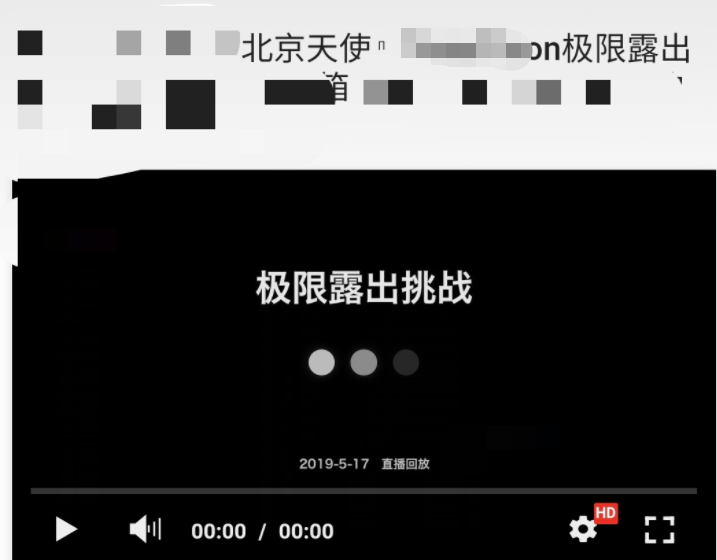 在复旦大学拍摄全裸视频，只是为了走红挣钱？