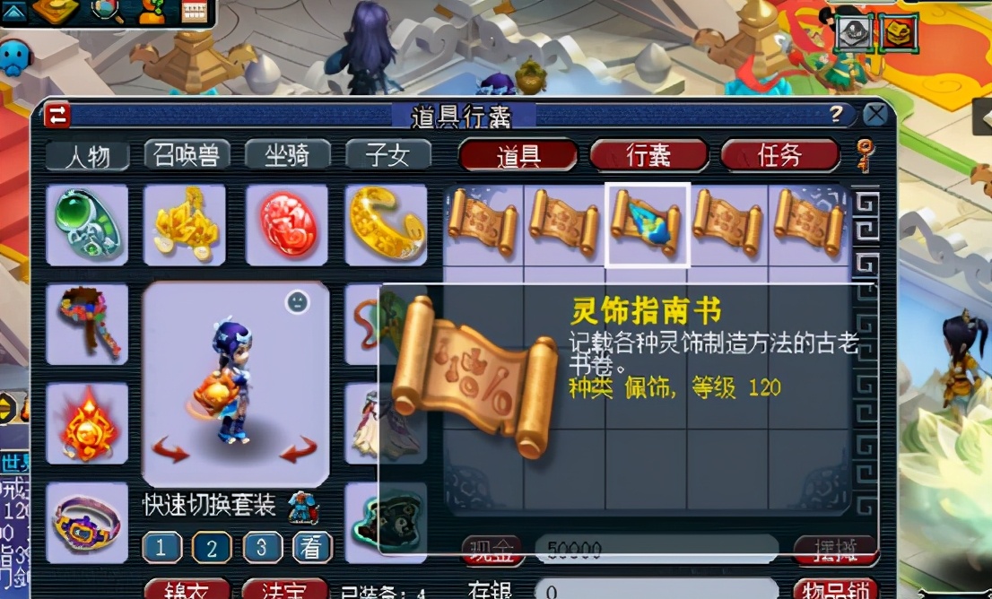梦幻西游：玩家兑换神器积分，身上4套灵饰书凑齐了