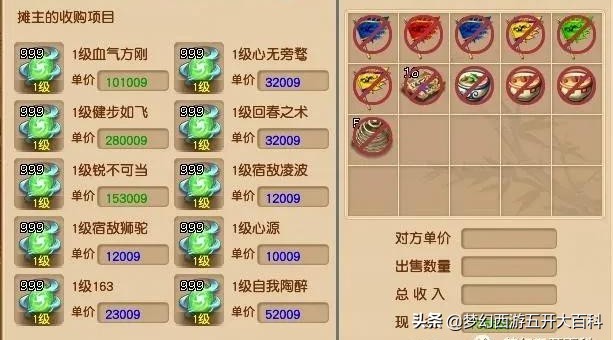 梦幻西游五开大百科攻略篇：钟灵石商人攻略