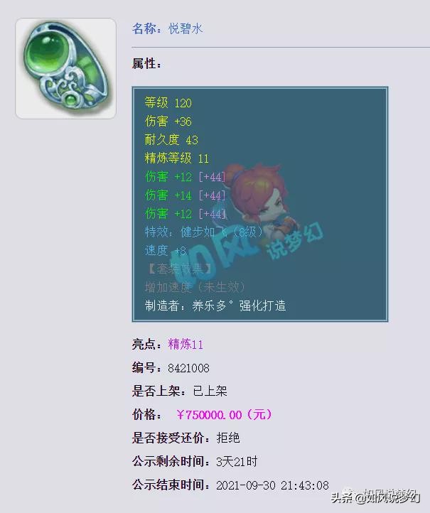 梦幻西游：浩文操作手因打PK与女友分手，神秘人打造6特技化生