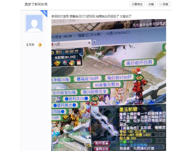 梦幻西游：玩家回归梦幻，入手打造号后打出130无级别，很幸运