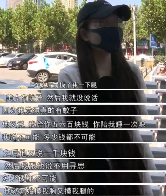 &quot;我不可能让你怀孕&quot;青岛女孩遭出租司机持刀猥亵？