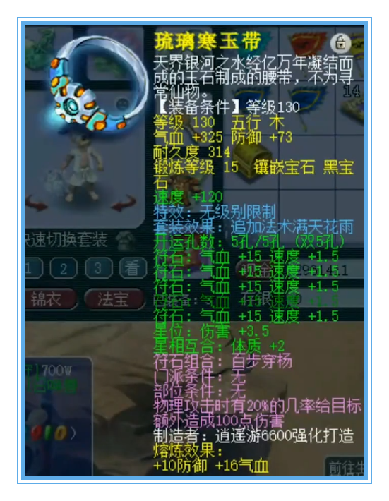 梦幻西游：神威凌波城展示，全身近15+10，武器总伤830+