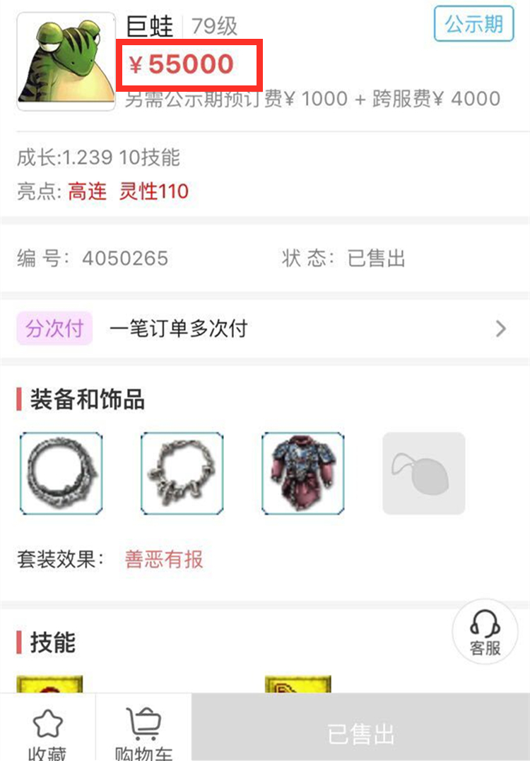 梦幻西游：5.5W的巨蛙长什么模样？十技能全红，资质相当优秀