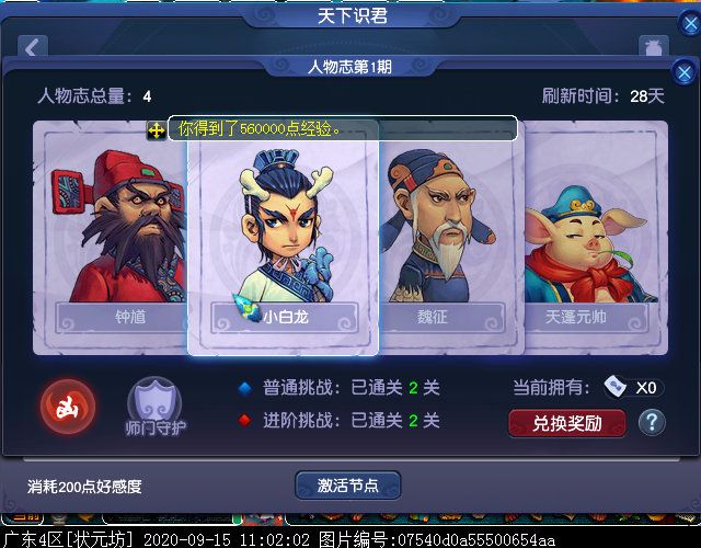 “天下识君”系统新增“人物志”玩法，15个地藏王等你来战