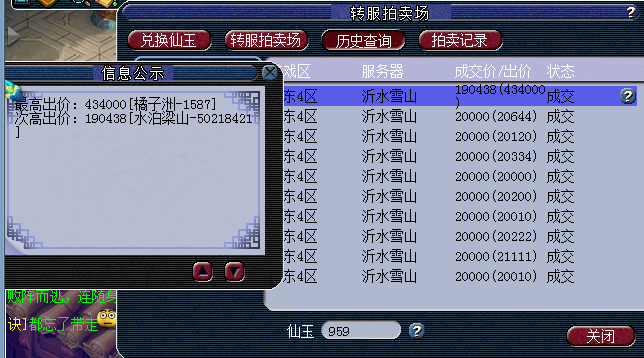 土豪砸434000仙玉竞拍沂水雪山烟花！贫穷限制了我的想象