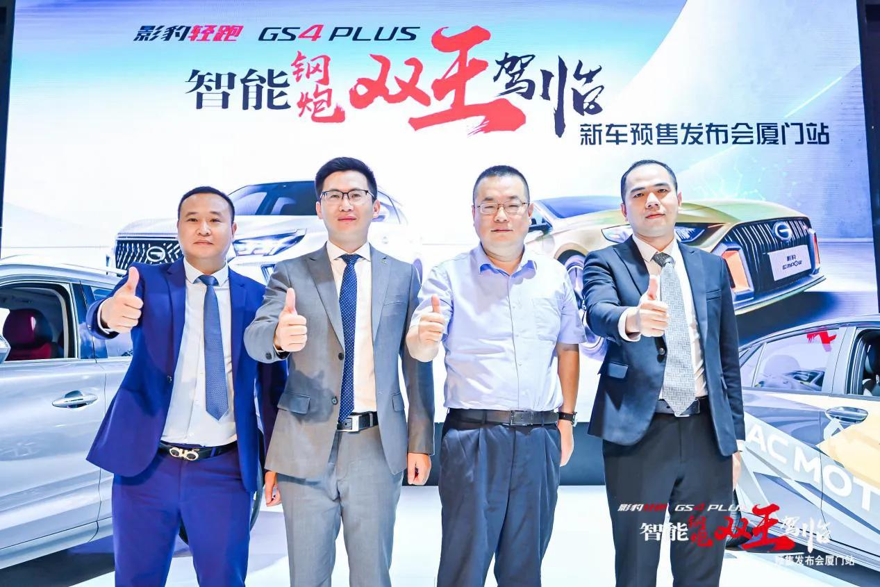 传祺GS4PLUS 影豹轻跑 智能钢炮双王亮相厦门