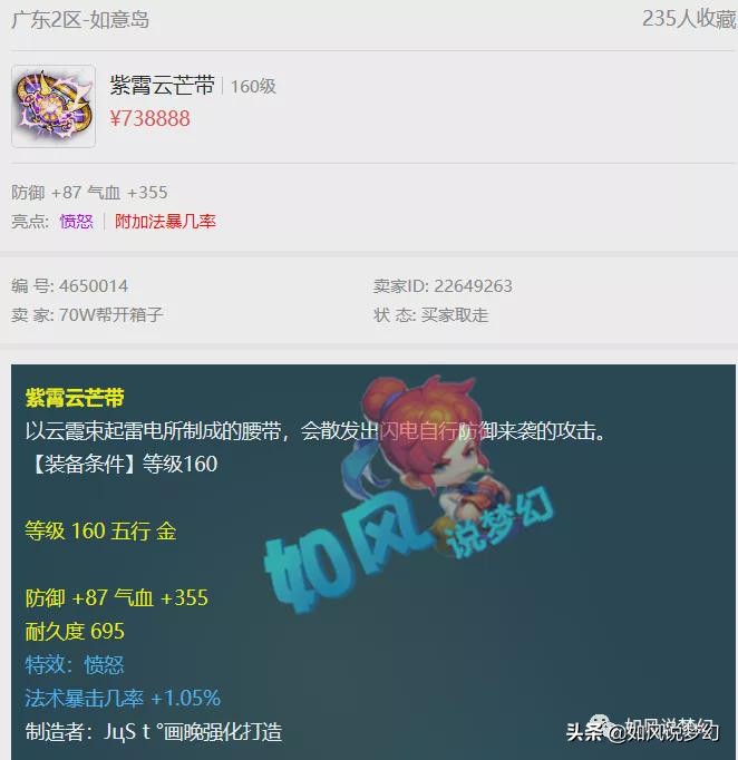 梦幻西游：珍宝阁猪圈放话为菠萝复仇，杨洋神器狮驼88万元上架