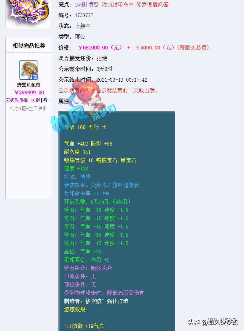 梦幻西游第1法暴男衣摆70万，价值300元的“宝宝打书秘籍”