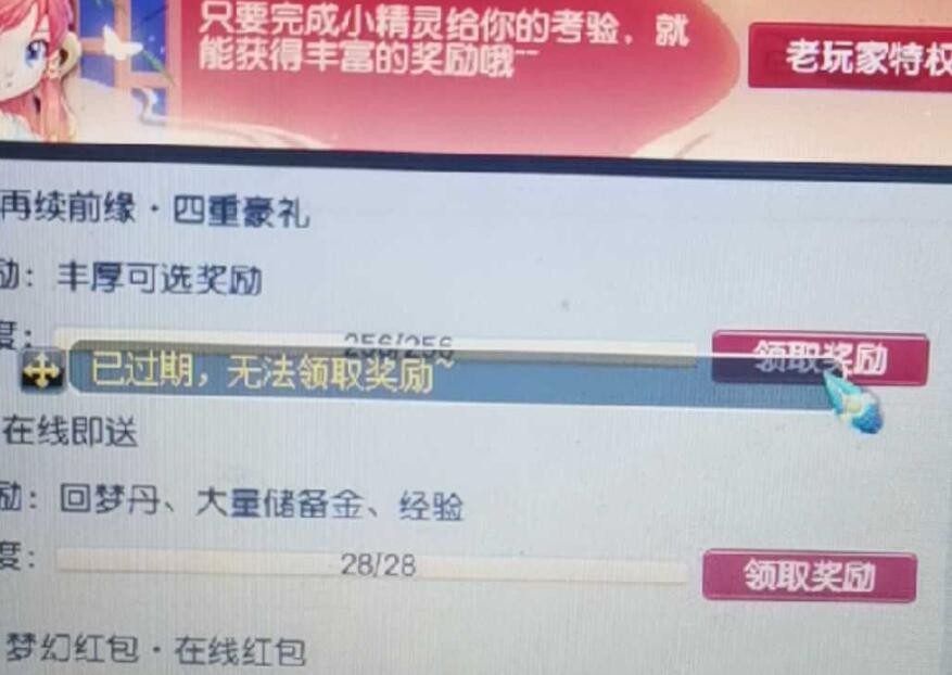 梦幻西游：老玩家回流状态也有有效期，超出期限的角色不能领奖励