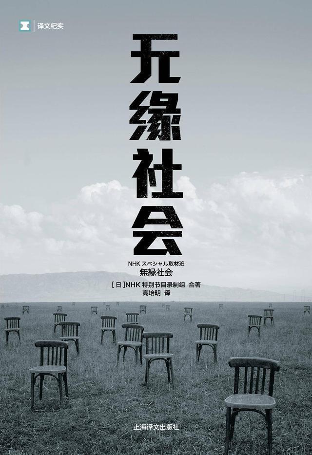 比“无缘死”更可怕的，是孤独地“活着”