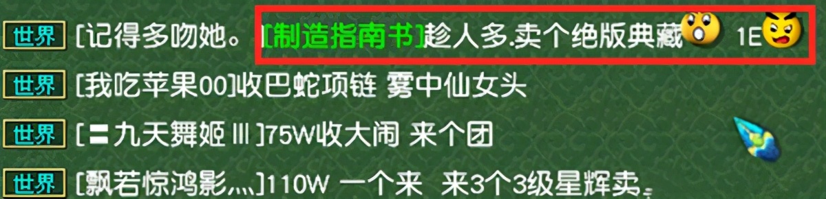 梦幻西游：什么来头？玩家出售珍藏版的制造指南书，要价一个亿