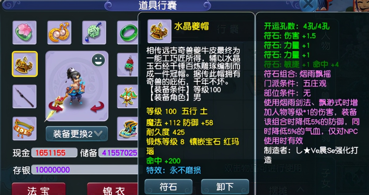 梦幻西游：都说仙族物理费耐久，09五庄更新一身不磨，展示细节