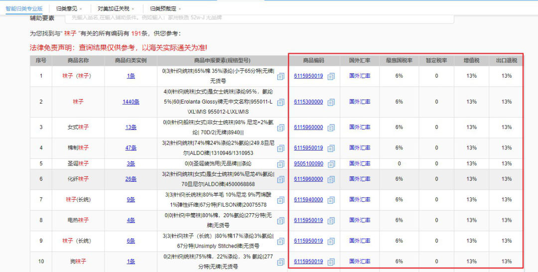 怎样查hs编码云查询功能强大一定要收藏