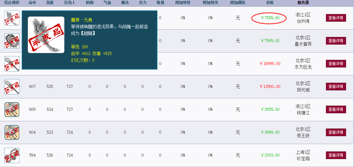 梦幻西游：在藏宝阁上捡漏？160元身摆价“20”，上架后很快被秒