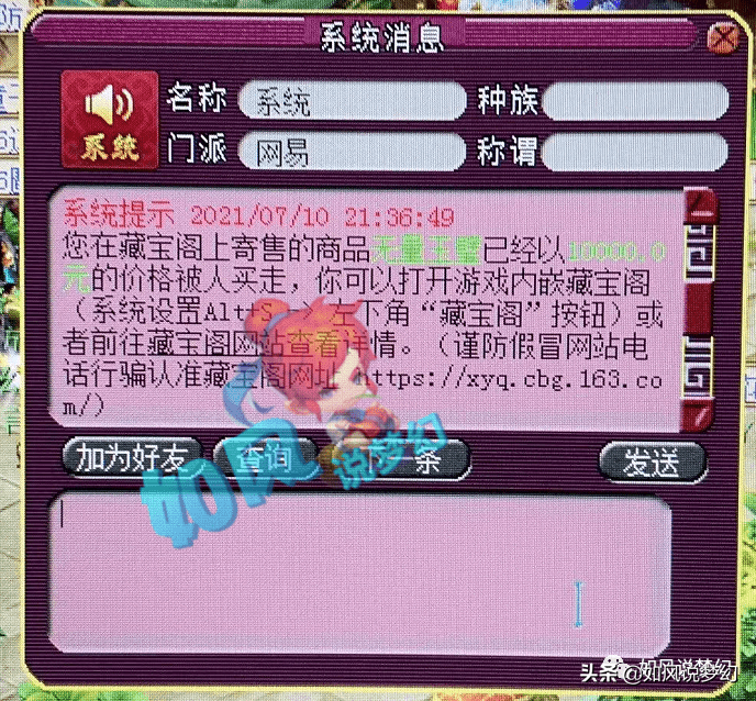 梦幻西游：东海渊登录109冠军杯引吐槽，玩家看直播得到超级神牛