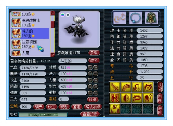 梦幻西游：天元狮驼展示、武器总伤1050，天分壁垒、力劈童子