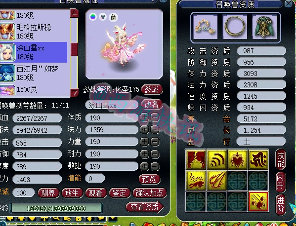 梦幻西游：175级帮战方寸估价展示，总价可顶一组175级效率五开！