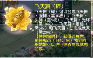 梦幻西游：敦煌之美，飞天壁画，女款「飞天舞·月露」