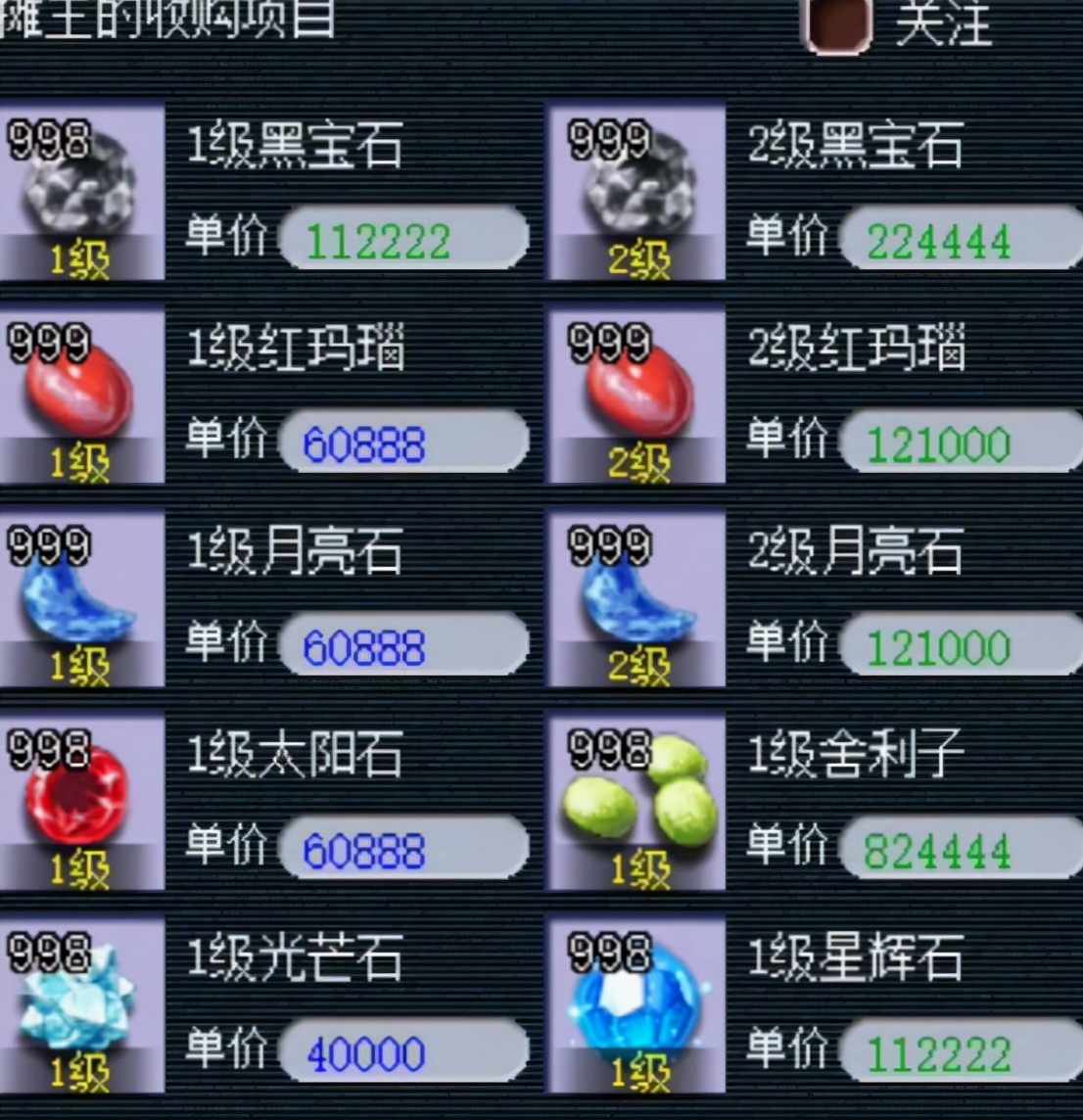 梦幻西游：逛街遇福利商收1级舍利子，不知道摊主现在人还好吗