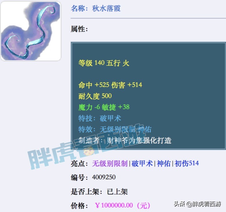 梦幻西游：老王戴面具喝可乐，3蓝字140无级别100万上架