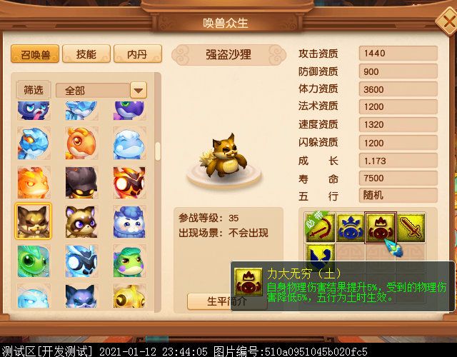 35级新召唤兽曝光：多为二次进化版，疑似为天猴组而生