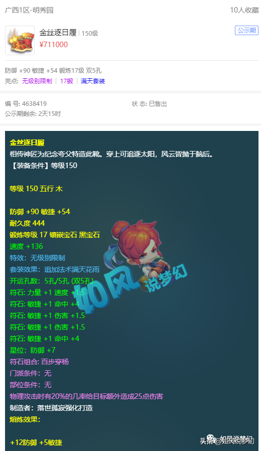 梦幻西游：曲阜女儿村斌总1天更新200万，70万元的空号转区
