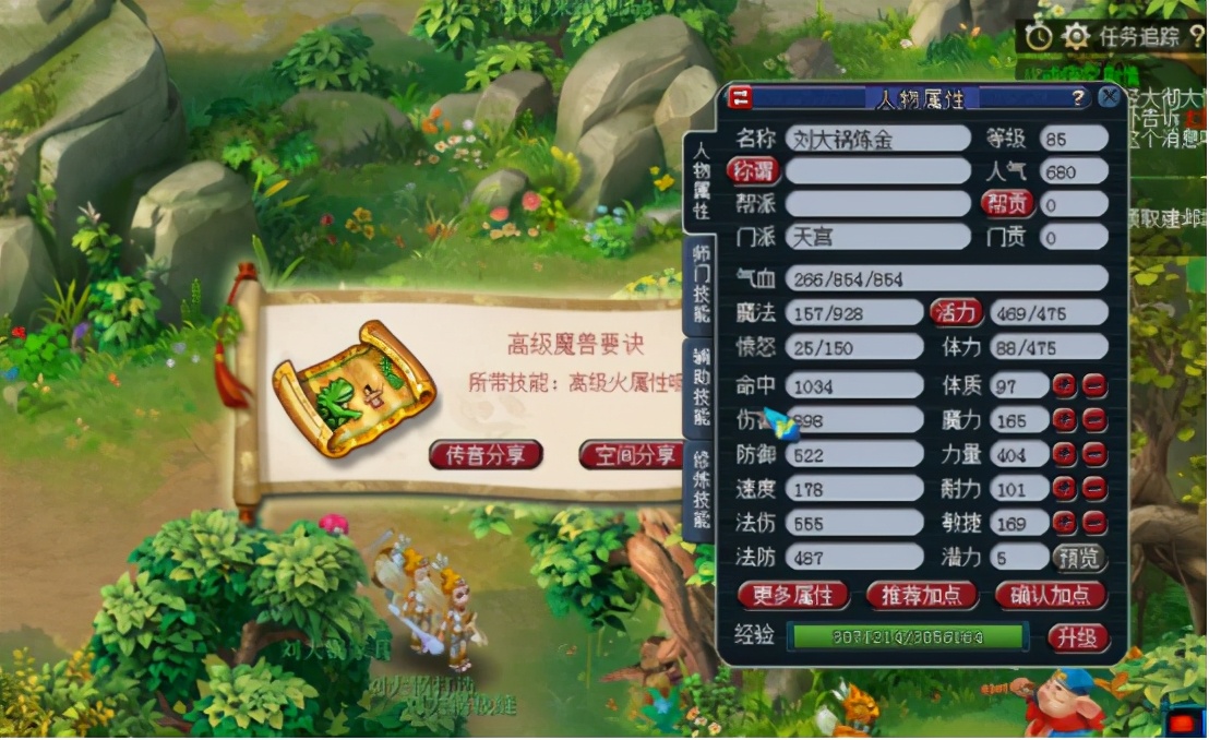 梦幻西游：玩家领取85级剧情奖励，除夕之夜好运袭来