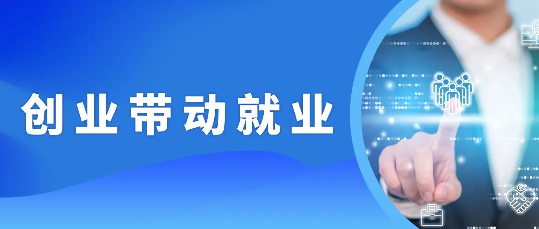 全国就业工作监测 | 人社部：残疾人就业规模达862万人