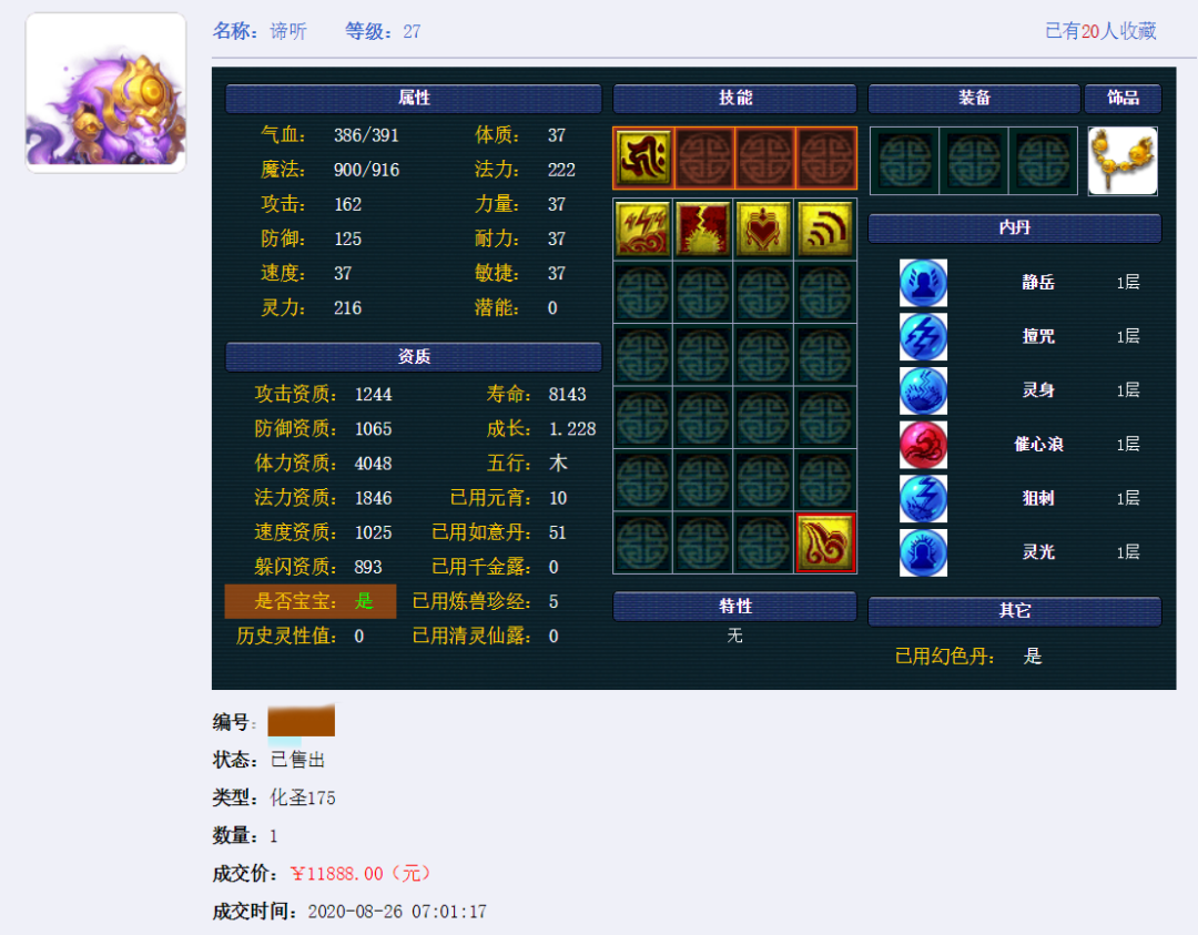 梦幻西游：全服第一只翻页鬼将，拍三本千亿兽决，造价接近20万