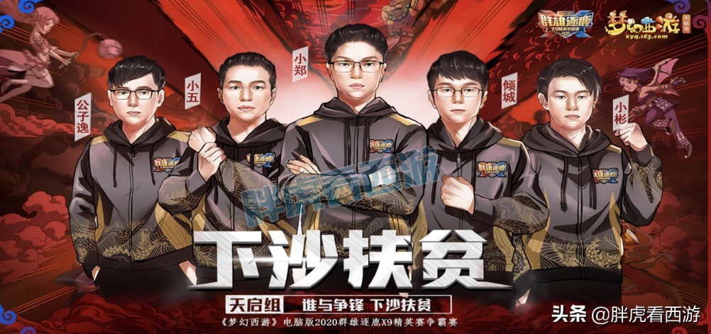 梦幻西游：天启第一指挥加盟明秀园，13+7炼妖冲刺翻页谛听