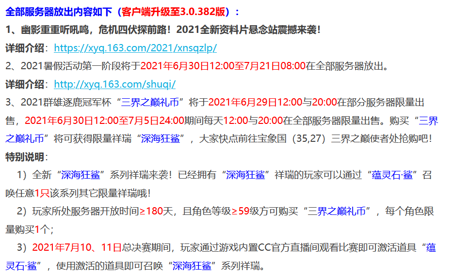 梦幻西游：6.29维护公告解读，暑假新资料片21天倒计时