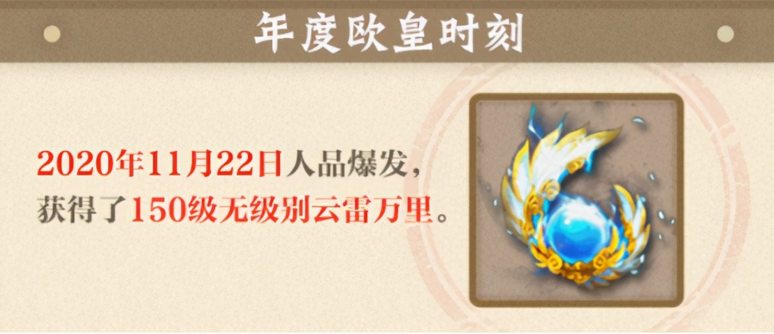 梦幻西游：欧皇竟是我自己！您有一份专属梦幻年度报告待领取