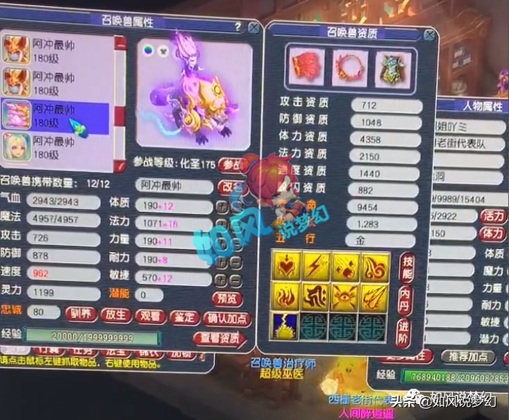 梦幻西游：西栅冲少展示盘丝号，伦总发飙：6只神马和谛听是我的