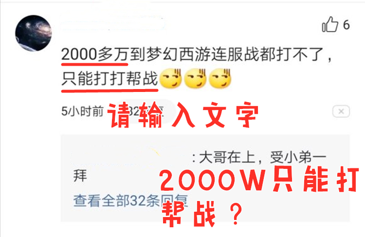 梦幻西游：2000W连服战都打不了？玩家表示这点投入只能帮战