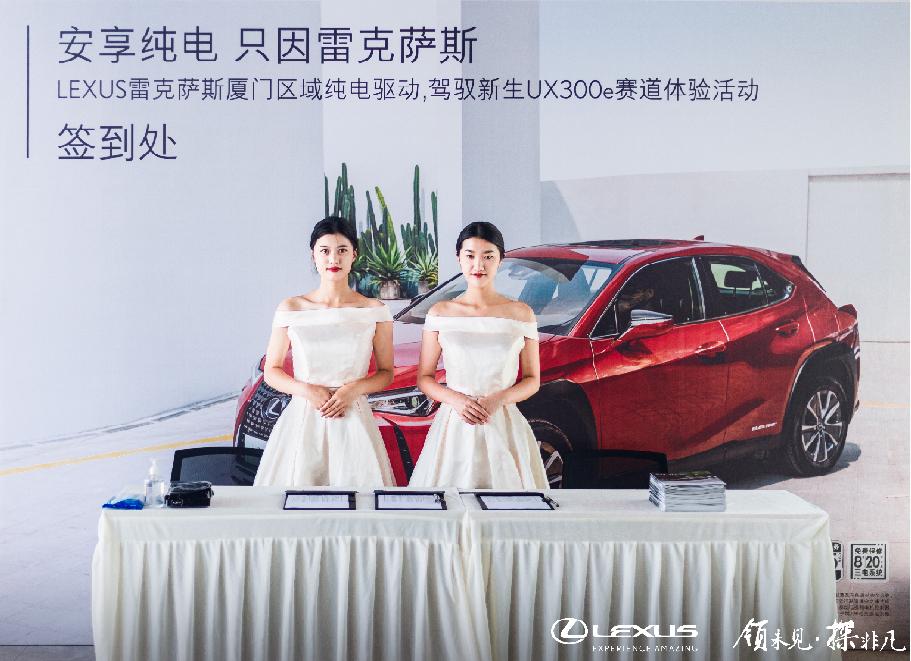 纯电驱动 驭电新生 雷克萨斯UX300e厦门赛道试驾体验
