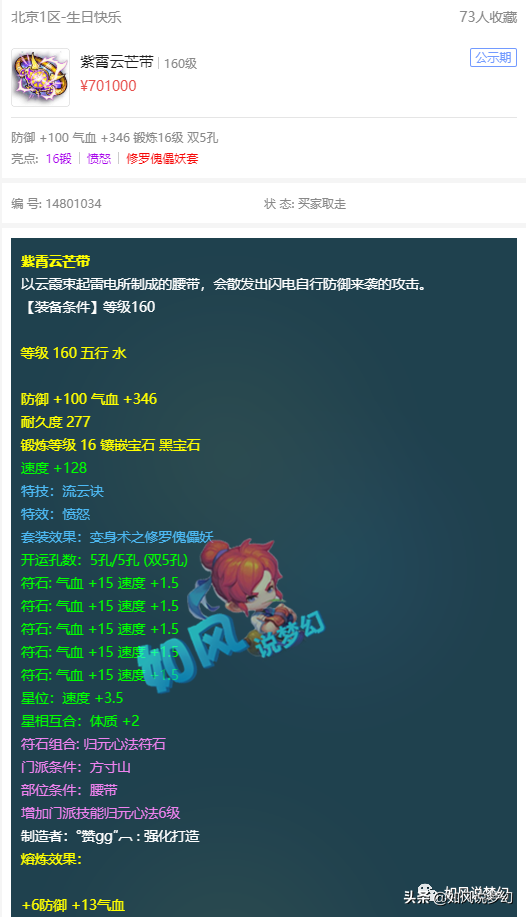 梦幻西游：钓鱼岛梧桐150万大更新，买下160愤怒笑里腰带