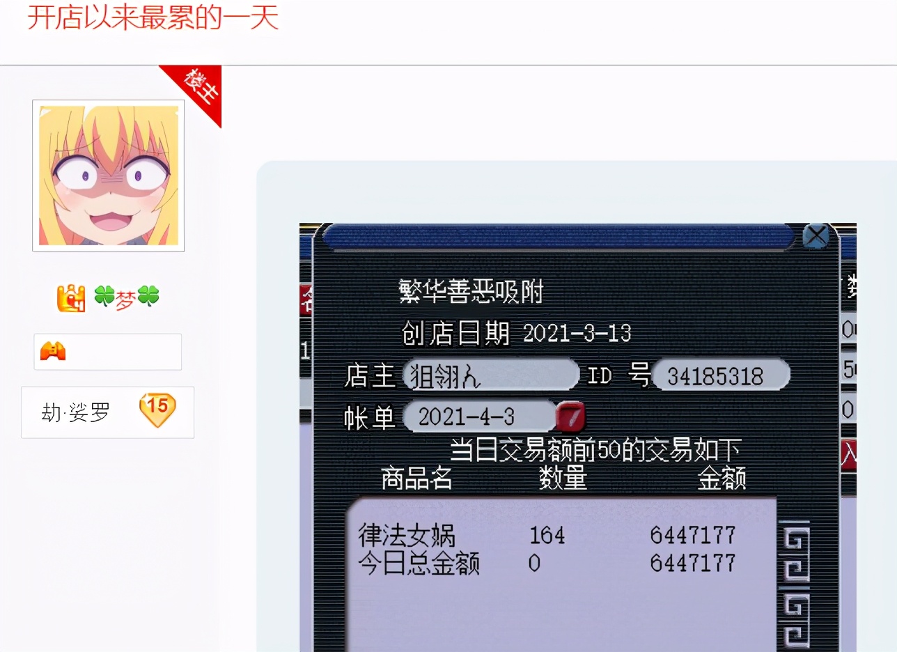 梦幻西游：全服最贵的100级装备！刚出世就被105万换走，手慢无