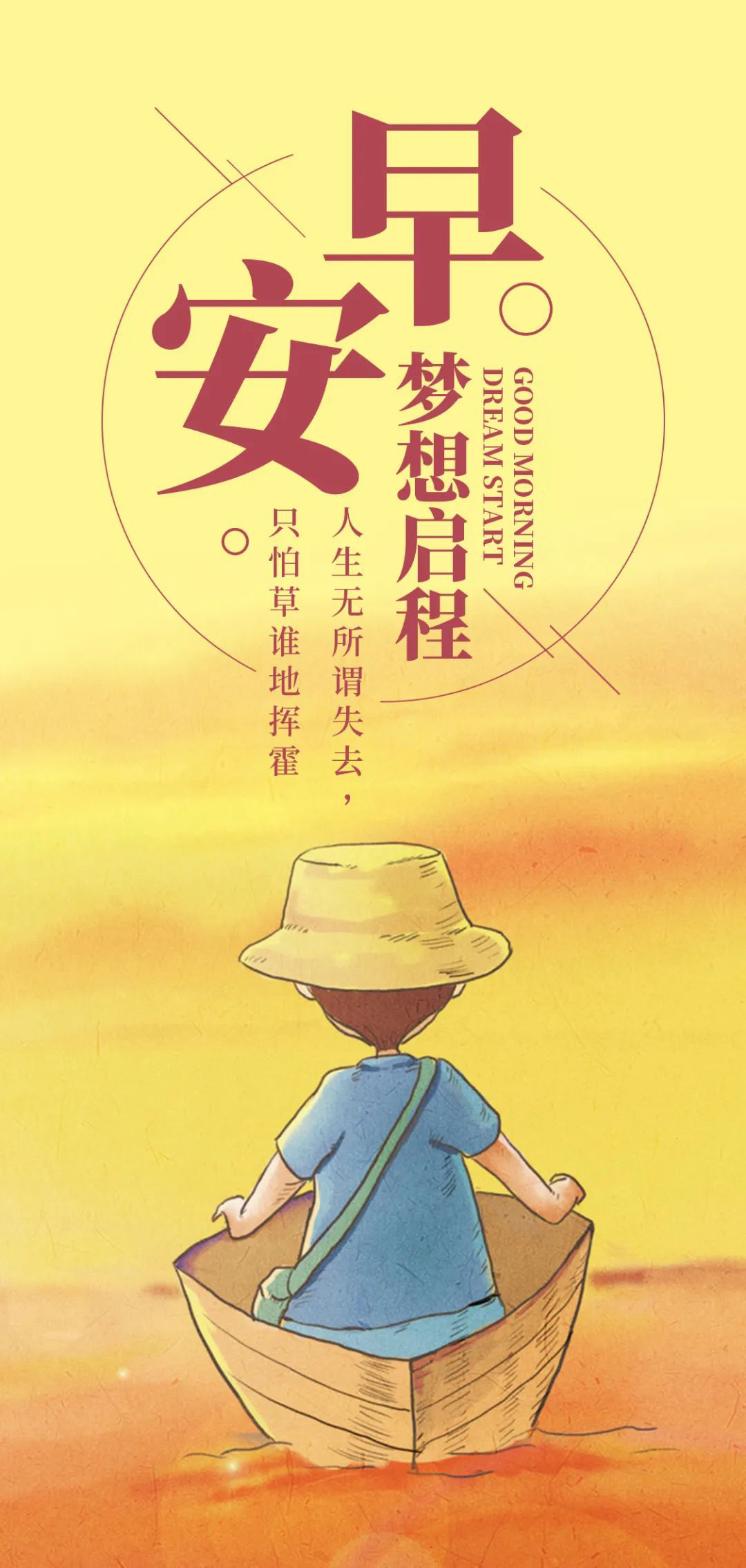 阳光早安心语图片带字,正能量奋斗语录文字