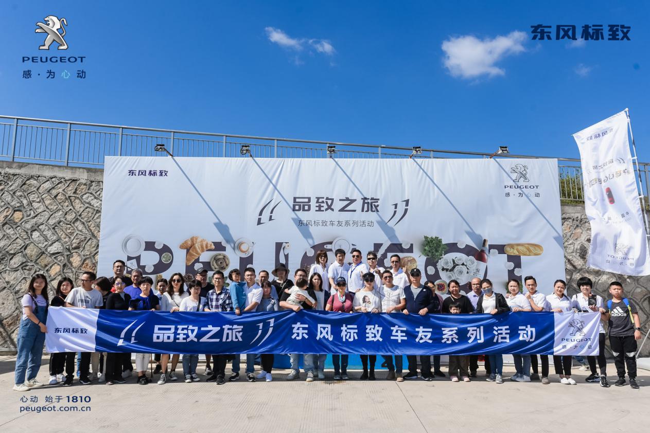东风标致"品致之旅":探闽南文化,寻滨海风情