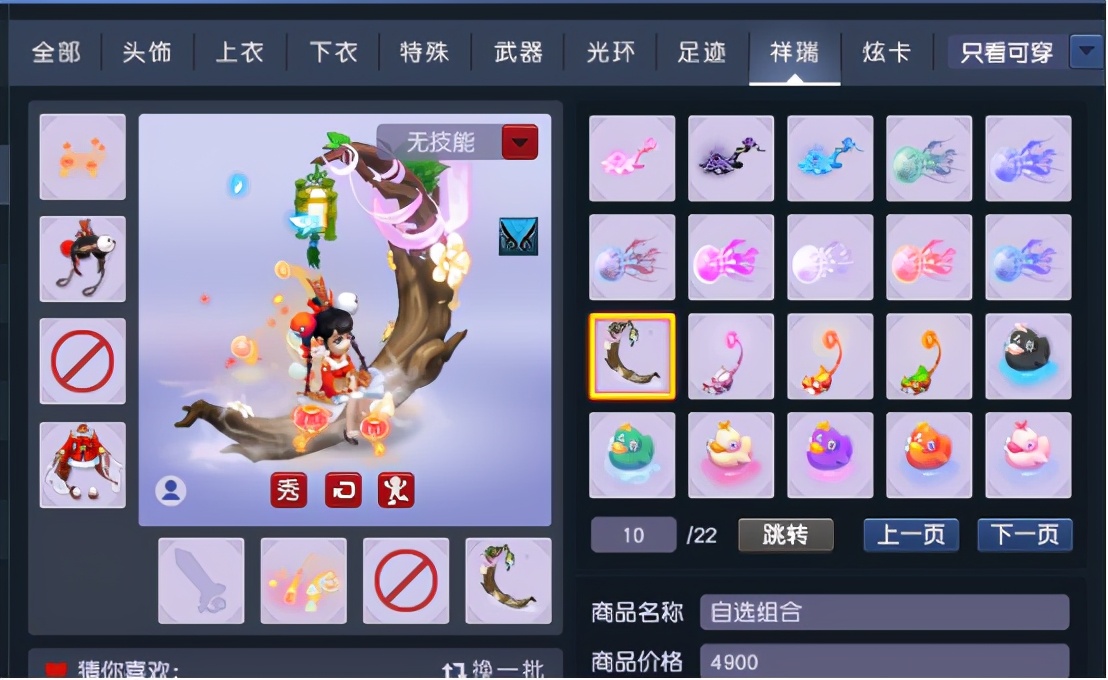 梦幻西游：好马配好鞍，好船配好帆！元夕歌该如何选择祥瑞？