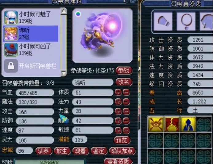 梦幻西游：玩家合宠出观照谛听，资质成长nice，但技能数呢？