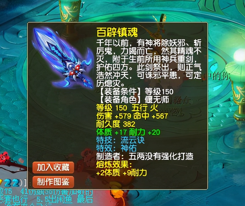 梦幻西游：从天科第一简易武器沦为凡品！它与梦想只差了两个字