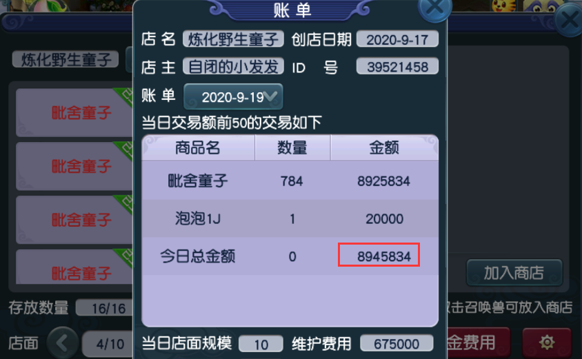 梦幻西游：为实现化圣目标，玩家接手炼妖店，收益挺可观