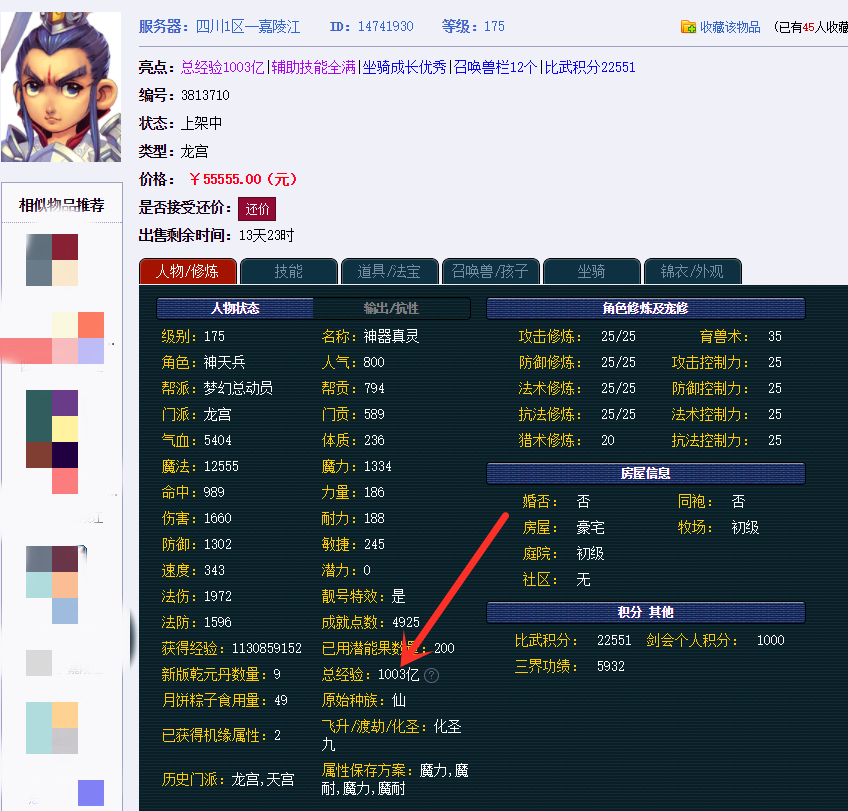 梦幻西游：新门派东海渊可以练到109级，新出无级别野兽枪