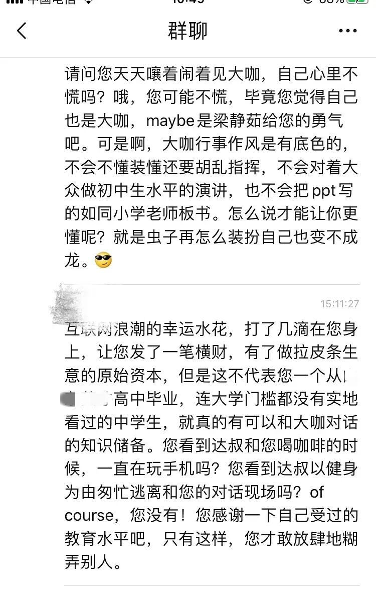 离职后，我在工作群里把老板给骂了