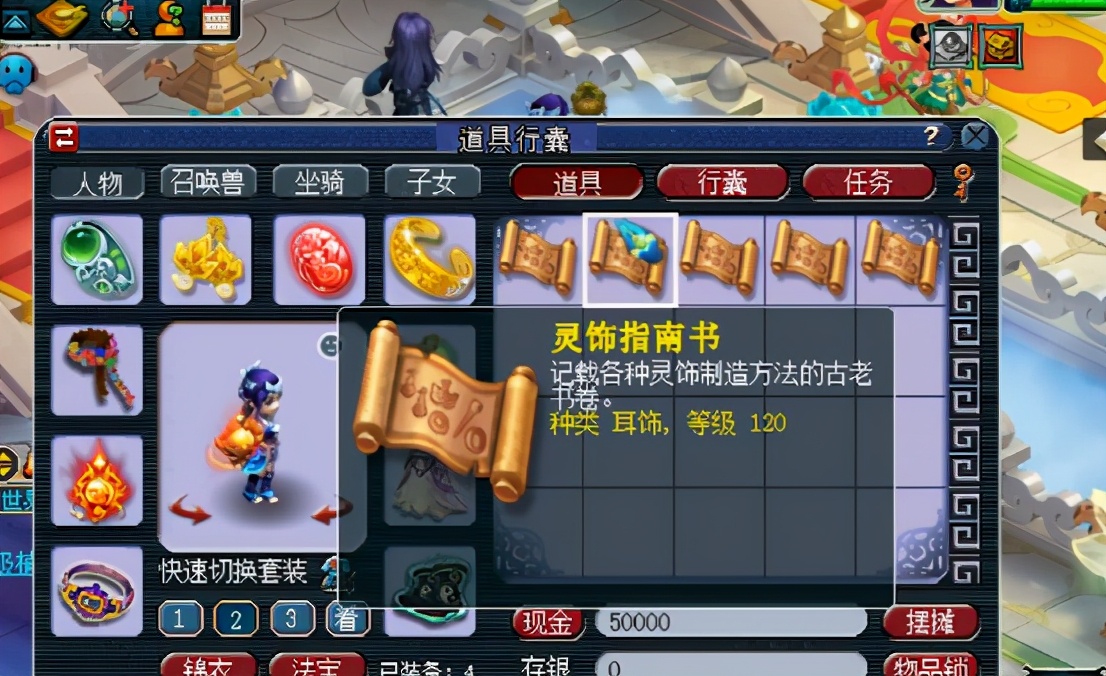 梦幻西游：玩家兑换神器积分，身上4套灵饰书凑齐了